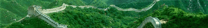 Le mythe de la grande muraille de Chine